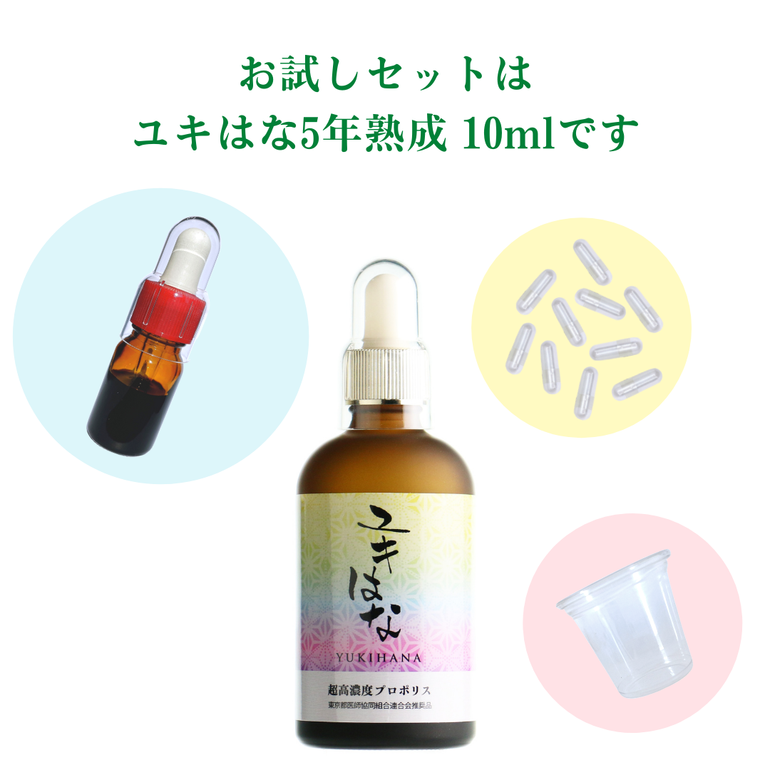ユキはな5年熟成(プロポリス原液)10日間お試しセット – 美容・健康