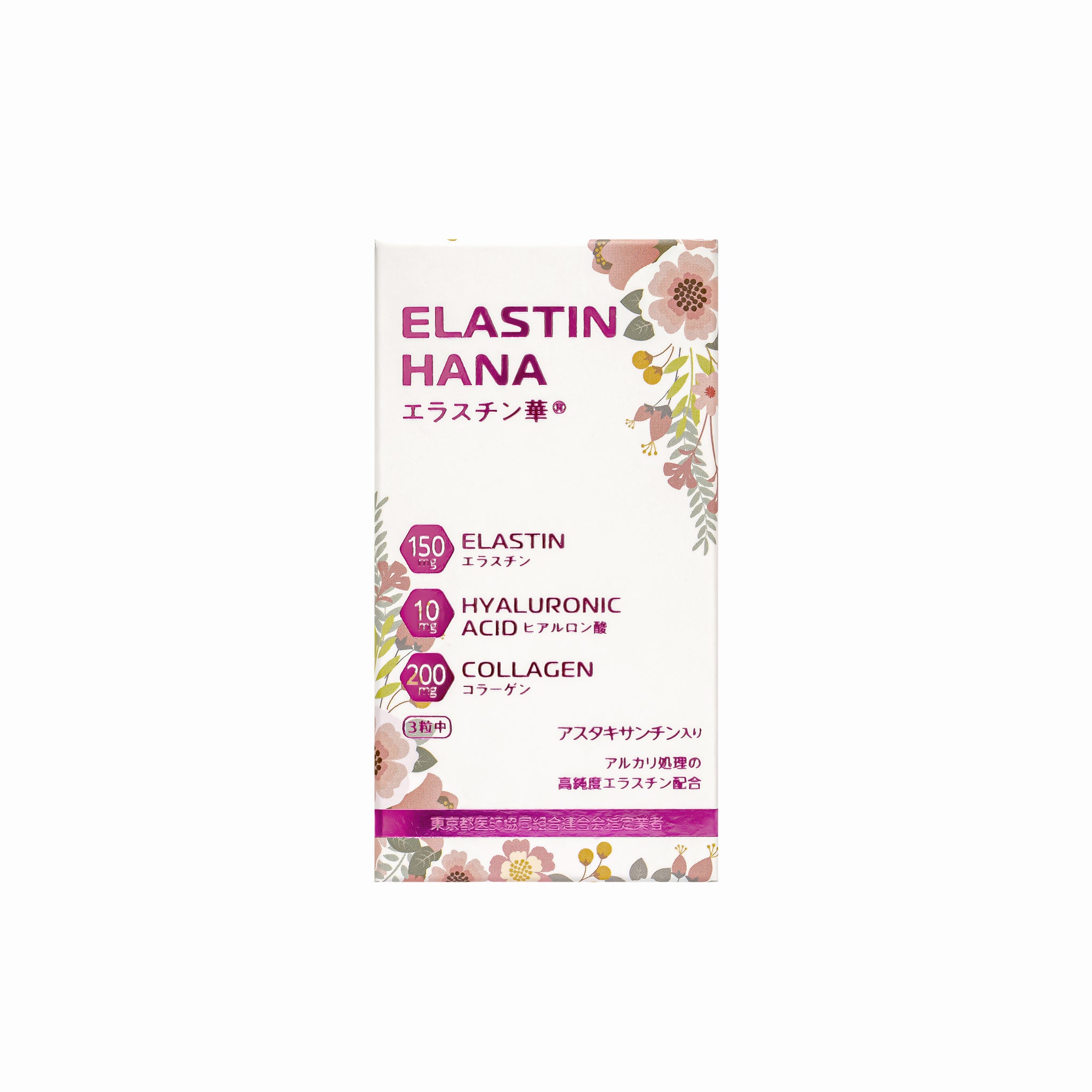 エラスチンでおすすめのサプリ『エラスチン華』 | 株式会社華